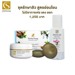 จันทร์สว่าง สบู่ ผงพอก ดิสแอคเน่ Chansawang