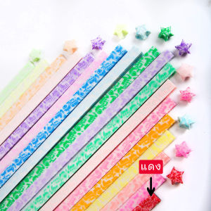 กระดาษพับดาว ดาวกระดาษสองด้าน แถบดาวกระดาษ แฮนด์เมด เรืองแสง สีสันสดใส มีให้เลือก 12 สี พับดาวด้วยตัวเอง ชุดศิลปะและงานฝีมือ งานDIY สินค้าพร้อมจัดส่ง