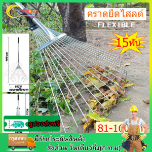 คราดหญ้า คราดถากหญ้า15ฟัน คราดกวาดขยะ  คราดตะกาวมือเสือ คราดเหล็ก  ปรับระดับ พร้อมด้าม แข็งแรง  ผลิตจากสเตนเลสสตีลคุณภาพสูง