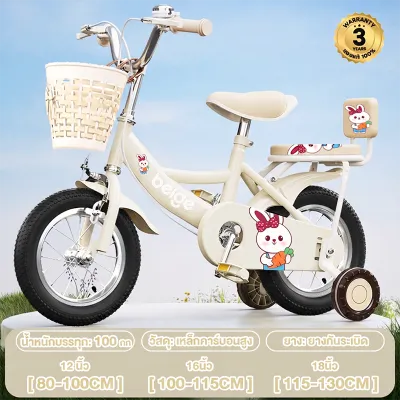 Beige จักรยานเด็ก 12นิ้ว/16นิ้ว/18นิ้ว/20นิ้ว ของขวัญปี ใหม่ กีฬาจักรยาน ล้อยางเติมลม จักรยาน เหล็ก มีตะกร้า เหมาะกับเด็กผู้หญิงและเด็กผู้ชาย 2-12ขวบ
