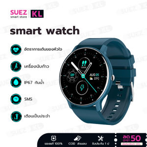 KL สมาร์ทวอทช์ ของแท้ นาฬิกา smart watch แท้ นาฬิกาสมาร์ทwatch การแจ้งเตือนข้อความ กันน้ำ วอลล์เปเปอร์ที่กำหนดเอง สำหรับ Android IOS เครื่องศูนย์ไทย การบริโภคแคลอรี่