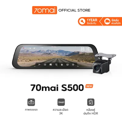 [NEW] 70mai Rearview Dash Cam S500 Type-c 1944P 3K ภาพถอยรถ กล้องมองหลัง กล้องติดรถยนต์ กล้องคู่บันทึก HDR ตรวจสอบการจอดรถตลอด 24H