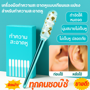 24PCSที่แคะหูแบบมีความเหนียว ดูดขี้หู 360° ทำความสะอาดหูของคุณได้อย่างง่ายดายโดยไม่ทำให้เจ็บ เครื่องมือแคะหู