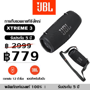 🔥ส่วนลด 50%🔥JB_L Xtreme 3 ลำโพงบลูทูธ ลําโพง Portable Bluetooth Speaker ลำโพงพกพา กันน้ำและกันฝุ่น แถมสายรัด ลำโพงบลูทูธกันน้ำ Waterproof Bluetooth Speaker