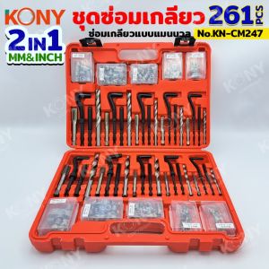 ราคาถูก KONY ชุดซ่อมเกลียวแบบแมนนวล 261 ชิ้น/ชุด ระบบมิล และ นิ้ว