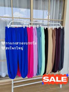 ขายาวขาจั้ม ทรงสปอร์ต สาว100โลใส่ได้ สะโพกใหญ่ เอว35ถึง50นิ้ว ใส่แล้วสวย กระเป๋า2 ข้าง ผ้าไม่ยับไม่ต้องรีด พร้อมส่ง ส่งไวจ้า