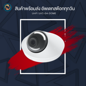 UBiQUiTi UniFi Protect Video Camera Gen 4 Dome (UVC-G4-DOME) ขอออกใบกำกับภาษีได้