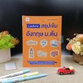 หนังสือ Lecture สรุปเข้มอังกฤษ ม.ต้น (ฉบับพิมพ์ใหม่)(Ganbatte)0499. 