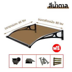 MODOFO กันสาด กันสาดหน้าต่าง โพลีคาร์บอเนต หนาขึ้น ทนต่อการกระแทก กันสาดบังแดดฝน โพลีคาร์บอเนต 60-150CM