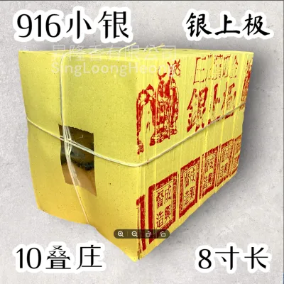 916小金/銀 寿子财 10叠庄（8寸长）2828 Joss Paper