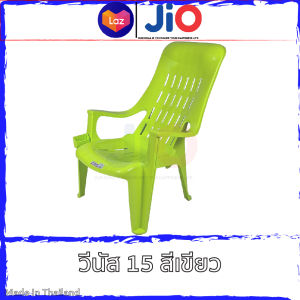 JIO เก้าอี้เอนนอนพลาสติก เก้าอี้เอนหลัง รุ่นใหม่ V15 มีที่วางของ นั้งสบายมียางกันลื่น สินค้าพร้อมส่ง เก้าอี้ เอนนอน
