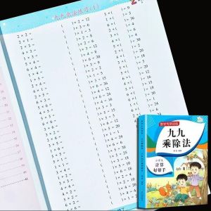 Times Tables Practice Workbook: Multiplication and Division within 99 - Exercises for Memorizing Multiplication Table math work全套九九表内乘法除法口诀表人教版小学生数学思维训练计算题专项强化练习题册看图列式算术本1升2暑假衔接