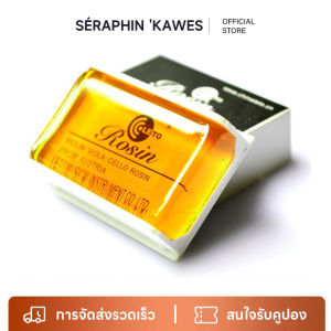 ยางสน ไวโอลินอย่างดี Violin Rosin เรซิ่นขัดสนสําหรับไวโอลินวิโอลาเซลเซีย