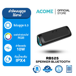 Acome ลำโพงบลูทูธ รุ่น RB525 ลำโพง Bluetooth Speaker ลำโพงบลูทูธไร้สาย บลูทูธแบบ 5.3 กันน้ำ IPX4 ลำโพง10W