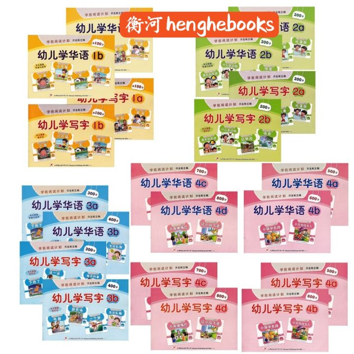 【红蜻蜓 ODONATA】Workbook 练习册：幼儿学前阅读计划 幼儿学华语 / 幼儿学写字 - 许友彬主编 | Lazada