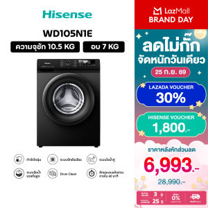 Hisense เครื่องซักผ้า + อบผ้า Inverter รุ่น WD105N1E ความจุซัก 10.5 กก.+ อบ 7 กก. สีดำ (ไม่มีบริการติดตั้ง)