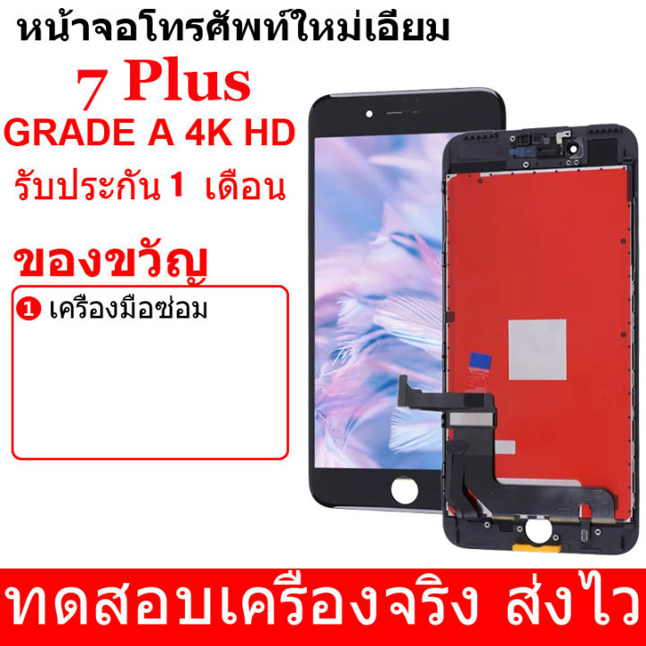 หน้าจอ LCD ไอโฟน7Plus / iphone 7 plus / 7p LCD Display พร้อมทัชสกรีน จอ ...