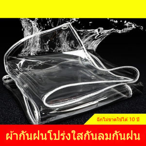 ผ้าใบใส PVC  ผ้าใบอเนกประสงค์ ใช้ได้กับทุกอย่าง กันน้ำ กันแดด