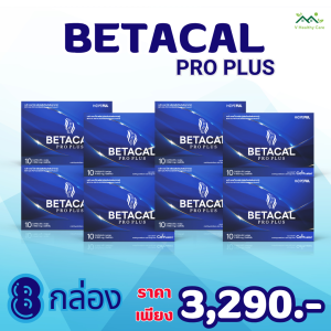 [🎊8 กล่อง !! ] เบต้าแคลโปรพลัส Betacal Pro Plus อาหารเสริม BETACAL PRO PLUS   ✅ พร้อมส่ง✅ ส่งฟรี!!