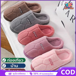 VIVOLILV รองเท้าใส่ในบ้าน ผ้ากำมะหยี่ กันลื่น สําหรับผู้หญิงและผู้ชาย ใส่สบาย รองเท้าแตะผ้าฝ้าย