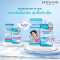 SRICHAND ศรีจันทร์ ผลิตภัณฑ์บำรุงผิวหน้า สกินมอยเจอร์ เบิร์ส เจล ครีม 10 มล Srichand Skin Moisture Burst Gel Cream 10ml(ยกกล่อง 6 ซอง). 