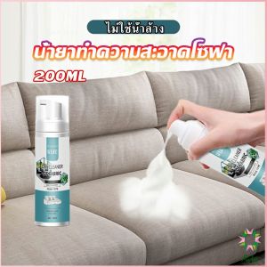 Ayla โฟมซักแห้งทำความสะอาดผ้า องเท้าผ้า โซฟา เบาะรถยนต์ ไม่ต้องล้างน้ำออก Cloth sofa cleaner