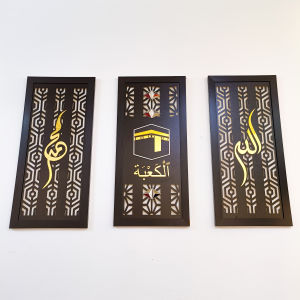 🔥AL-JAZARI 3D DESIGN🔥 Allah Muhammad Minimalist Frame Hiasan Dinding Decoration Wall Art Home Deco Wall Dinding Home