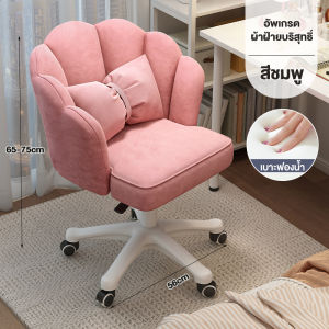 XUXU เก้าอี้ห้องนอน เก้าอี้พักผ่อน ความสูงของเบาะ75cm ปรับความสูงได้10cm หมุนได้ 360° เก้าอี้เกมมิ่ง เก้าอี้ทำงาน เก้าอี้นอร์ดิก เก้าอี้สำนักงาน