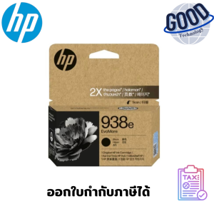 HP  หมึกปริ้น ( รุ่น 938e ) Original Ink Cartridge หมึกแท้สำหรับ HP สีดำ