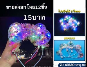 ขายในราคาส่ง12ชิ้น ที่คาดผมมีไฟหูกระต่ายมีไฟLED เครื่องประดับผมงานปาร์ตี้และเทศกาลต่างๆ