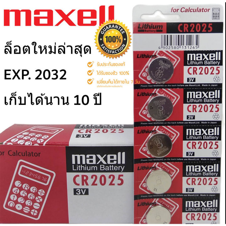 ถ่านกระดุม Maxell CR 2025 lithium battery 3V ของแท้ 💯% ไร้สารปรอท (1แผง ...