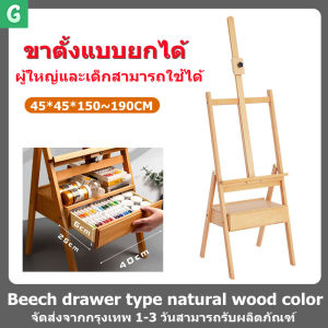 [ส่งจากกรุงเทพ]ขาตั้งวาดรูปพร้อมลิ้นชัก 190cm ขาตั้งรูปภาพ ขาตั้งวาดภาพ พร้อมส่ง น้ำมัน ไม้รองที่วาดรูป ขาตั้งวาดรูป ขาตั้งรูปภาพ ขาตั้งวาดภาพ สูง190cm