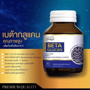 เบต้ากลูแคนจากยีสต์ เบต้ากลูแคน 30 60 แคปซูล พลัสวิตามินซี พลัส Zinc หัวหอม Beta Glucan