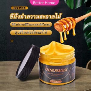 Better Beewax ขี้ผึ้งทําความสะอาดไม้ ทําความสะอาดเฟอร์นิเจอร์ไม้ ให้ขึ้เงางามเหมือนใหม่ Home & Living