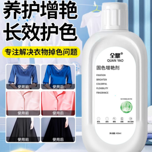 Clothes Fading Recovery Agent Restoration Color 450g 衣服固色增艳剂官方旗舰店全耀衣物衣服串褪色掉色修复还原恢复剂