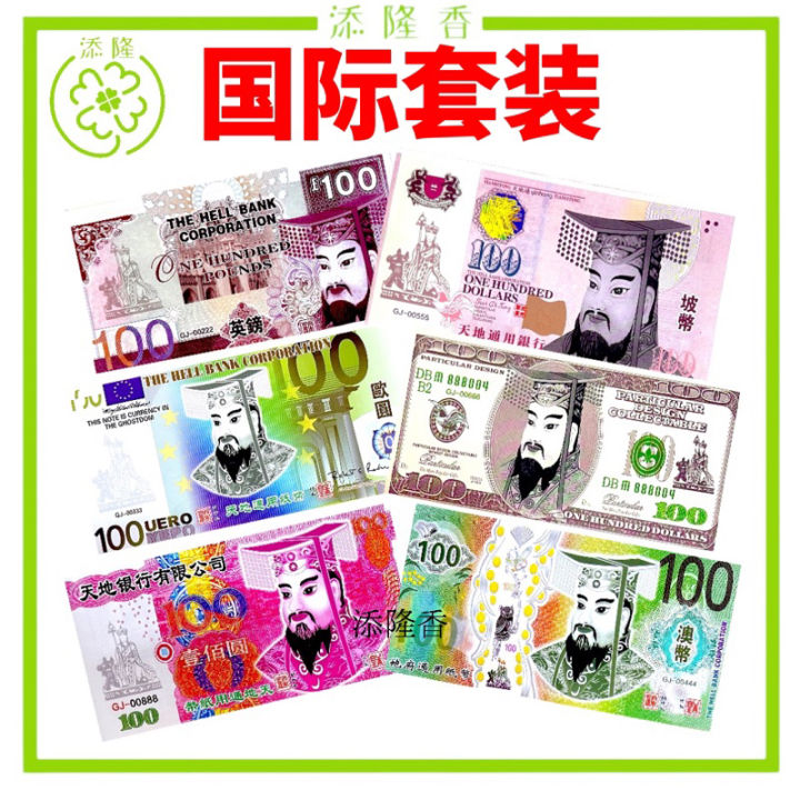 冥币国际套装纸币/冥府钞票/新币美金澳币//清明节/中元节 Praying Paper (一百套装) | Lazada