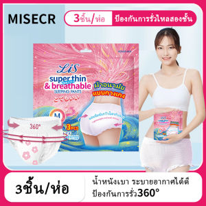 MISECR 1ห่อ/3ชิ้น ผู้หญิง กางเกงอนามัย ผ้าอนามัยกงเกง ขนาด M L XL