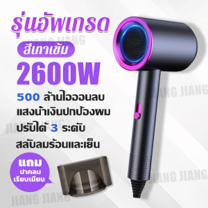 【รับประกัน 5 ปี】  ไดร์เป่าผม 2600W ไดร์เป่าผมไอออนลบ แห้งไว 3 ระดับ เครื่องเป่าผม hair dryer
