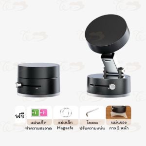 (พร้อมส่งจากกรุงเทพ) ที่จับโทรศัพท์แม่เหล็ก Magsafe ติดรถยนต์แบบสูญญากาศ ปรับองศาได้