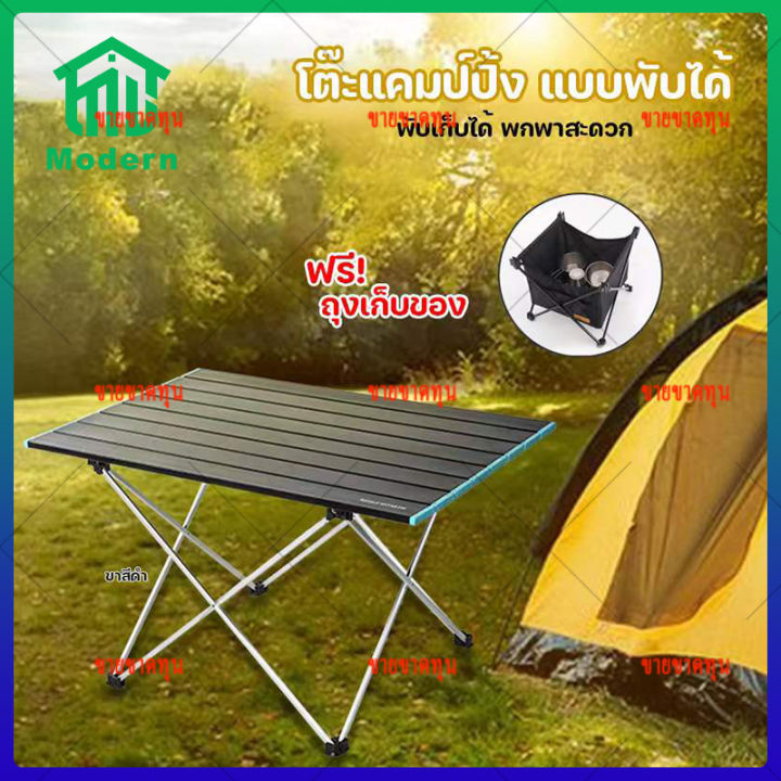 Modern โต๊ะแคมป์ปิ้ง โตะพับได้ โต๊ะพับ โต๊ะปิกนิก โต๊ะพับอลูมิเนียมอัล ...