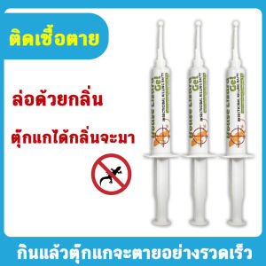 👍สูตรใหม่จากญี่ปุ่น👍ยาฆ่าจิ้งจก ยาฆ่าตุ๊กแก ยากำจัดจิ้งจก ครีมกำจัดจิ้งจก 10g ดึงดูดรวดเร็ว ฆ่าจิ้งจกมีประสิทธิภาพ เหมาะสำหรับครอบครัว กำจัดจิ้งจก ยาไล่จิ้งจก ไล่ตุ๊กแกถาวร ยากำจัดตุ๊กแก ยาฆ่าจิ้กจก ไล่จิ้งจกถาวร ยาเบื่อจิ้งจก