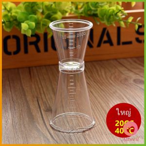 AW พีซีออนซ์คัพ อุปกรณ์ชงชานม ด้วยมาตราส่วน ถ้วยตวงไวน์ ใช้ได้ทั้ง 2 ด้าน Double-headed measuring glass