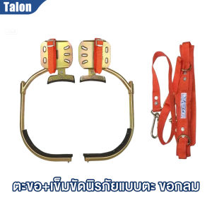 Talon อุปกรณ์ปีนต้นไม้ อุปกรณ์ปีนเสาเครื่องมือปีนต้นไม้ เข็มขัดนิรภัยคาดเอว ช่วงที่ปรับได้ 200*400mm
