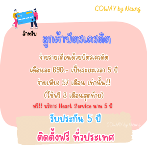 เครื่องกรองน้ำcoway รุ่น neoplus จ่าย 690/790 ต่อเดือน ระบบRO ระบบ 3 อุณหภูมิ