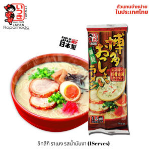 Itsuki Ramen ราเมง ราเมงญี่ปุ่น Kyushu Hakata Ossyoi อิทสึกิ ราเมน รสน้ำมันงา