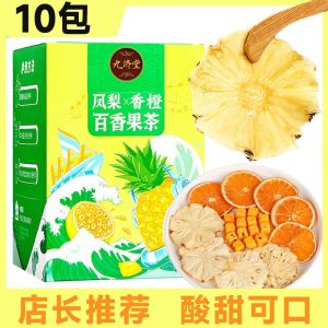 Freeze Dried Fruit Tea Pineapple Orange Tea Passion Fruit Pineapple Slices Cold Brewed Tea Combinationflower and Fruit Tea  冻干水果茶菠萝香橙茶百香果凤梨片冷泡茶组合冲泡饮品花果茶茶包