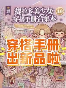 3D Miniature Scene Stickers - Beautiful Girl Wearing Manual Collection Girl Children Educational Toys Princess Dress-up Sticker Cartoon Character Clothes Decoration Handbook Sticker Handbook Makeup