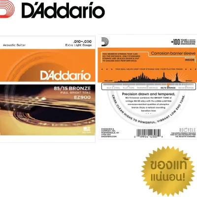 (ของแท้ 100%) DAddario 85/15 Bronze สายกีตาร์โปร่ง 9 / 10 / 11 / 12 / 13 สาย Daddario EZ890 / EZ900 / EZ910 / EZ940