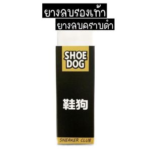 Shoe dog sneaker club ยางลบขจัดคราบดำรองเท้า