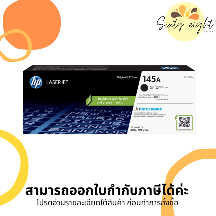HP 145A Black TONER ORIGINAL (W1450A) ของแท้ | Lazada.co.th